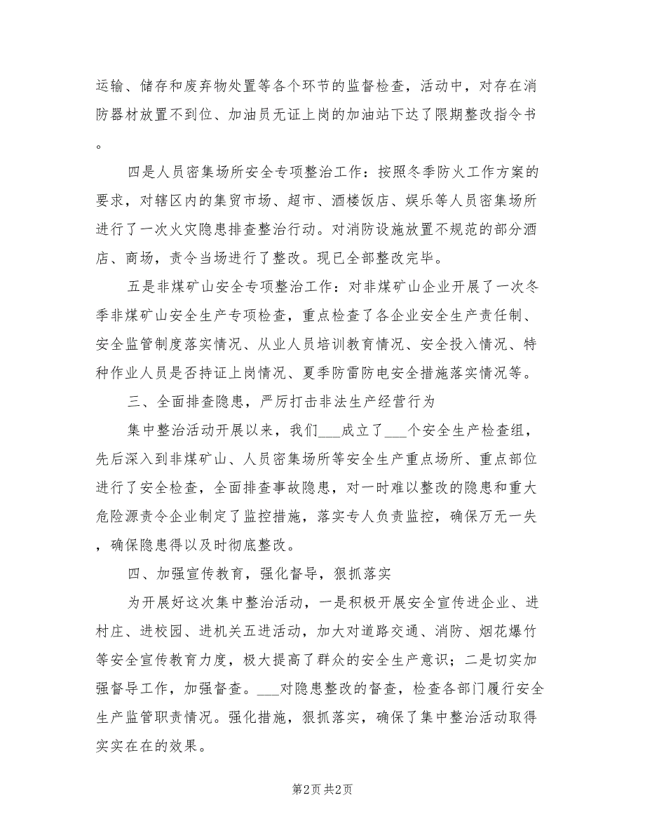 2022年安全生产集中整治活动总结_第2页