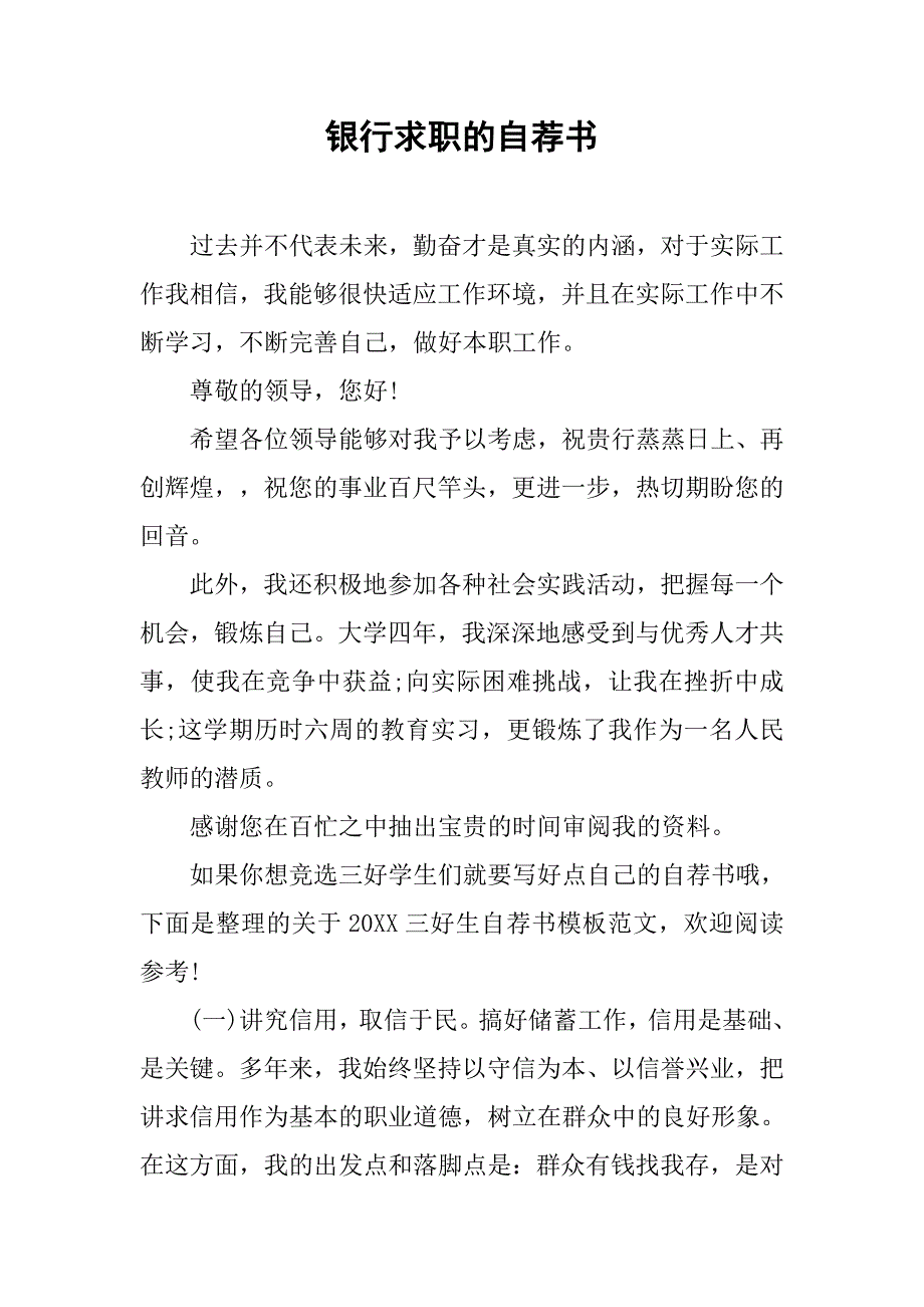 2019银行求职的自荐书.docx_第1页