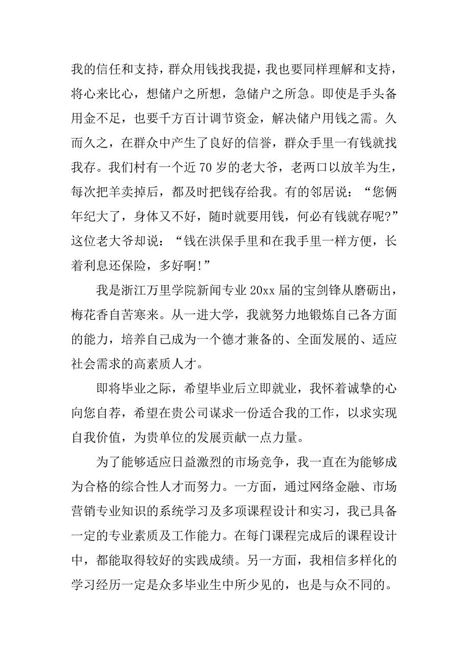 2019银行求职的自荐书.docx_第2页