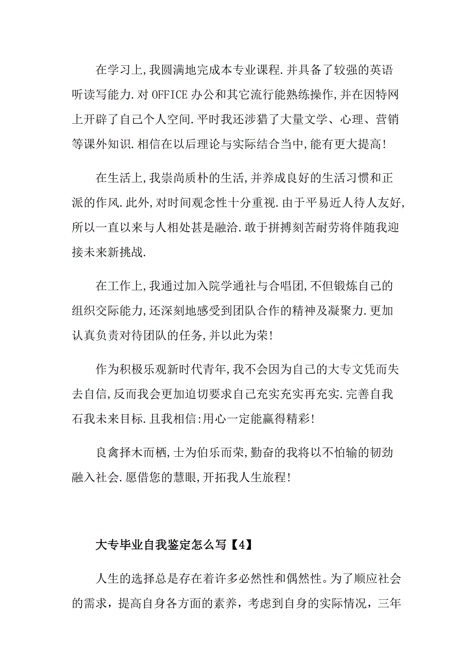 自我鉴定毕业生登记表大专范文5篇_第3页