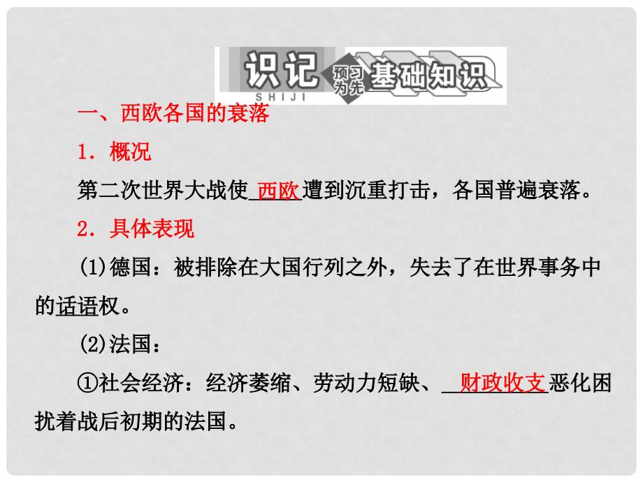 高中历史 专题四 第一课 战后初期的世界政治形势课件 人民版选修3_第4页