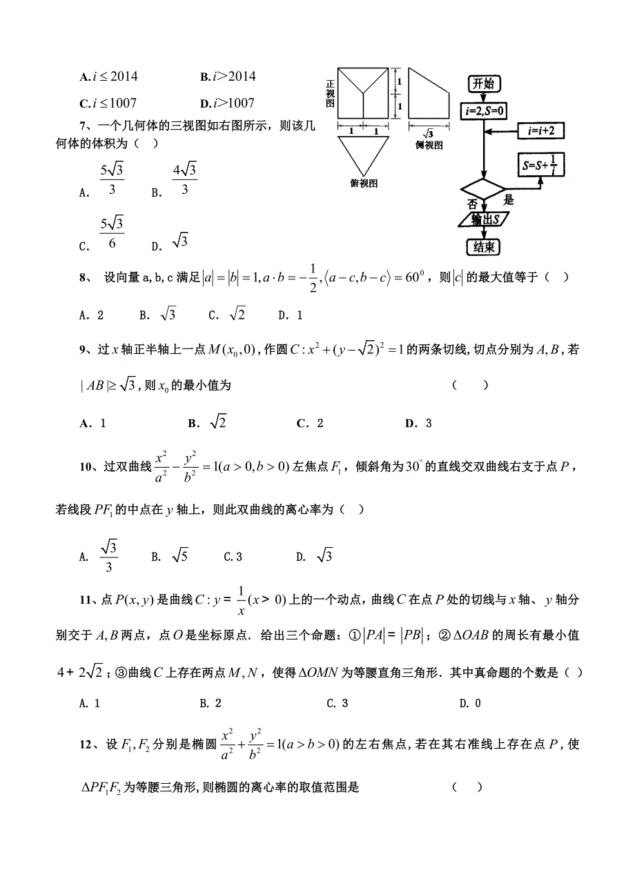 新编河北省衡水市高三下学期一调考试数学理试题及答案_第2页