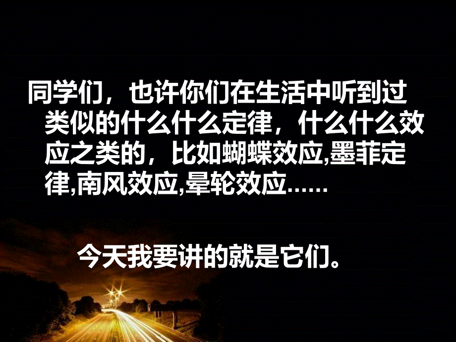 生活中的定律PPT课件_第2页