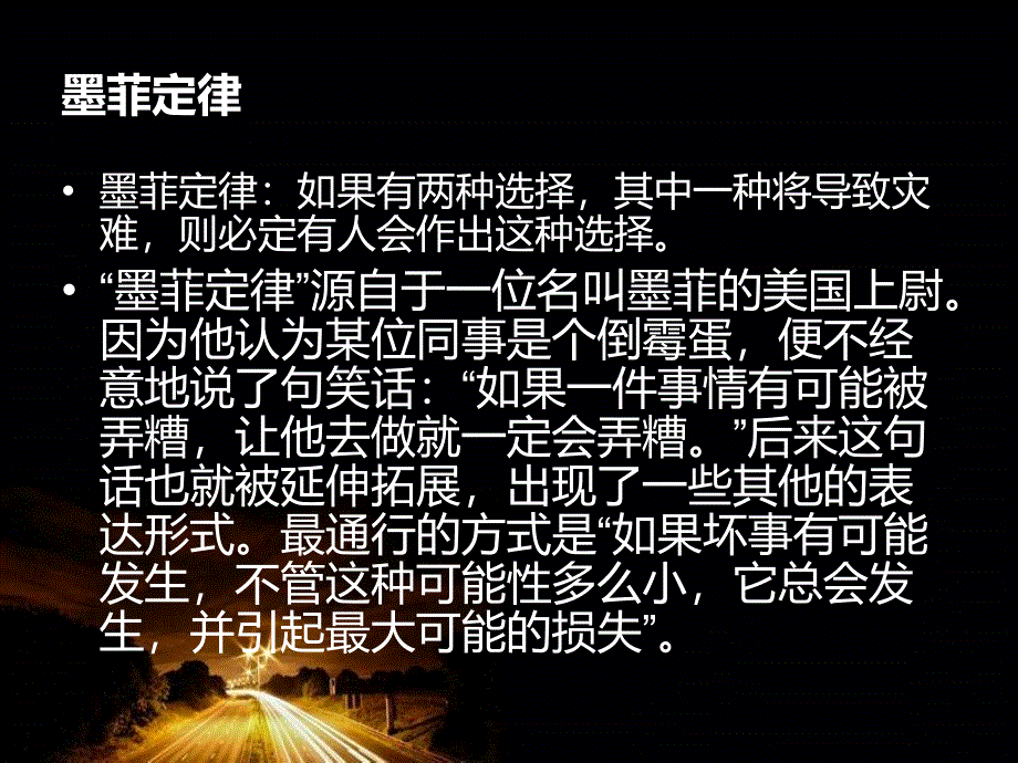 生活中的定律PPT课件_第3页