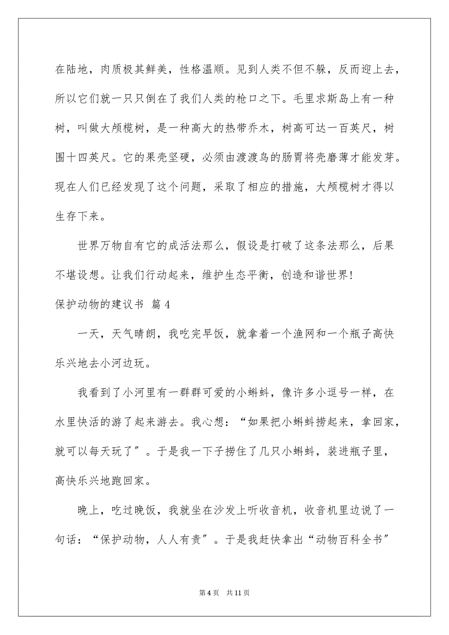 2023年保护动物的建议书范文汇编8篇.docx_第4页