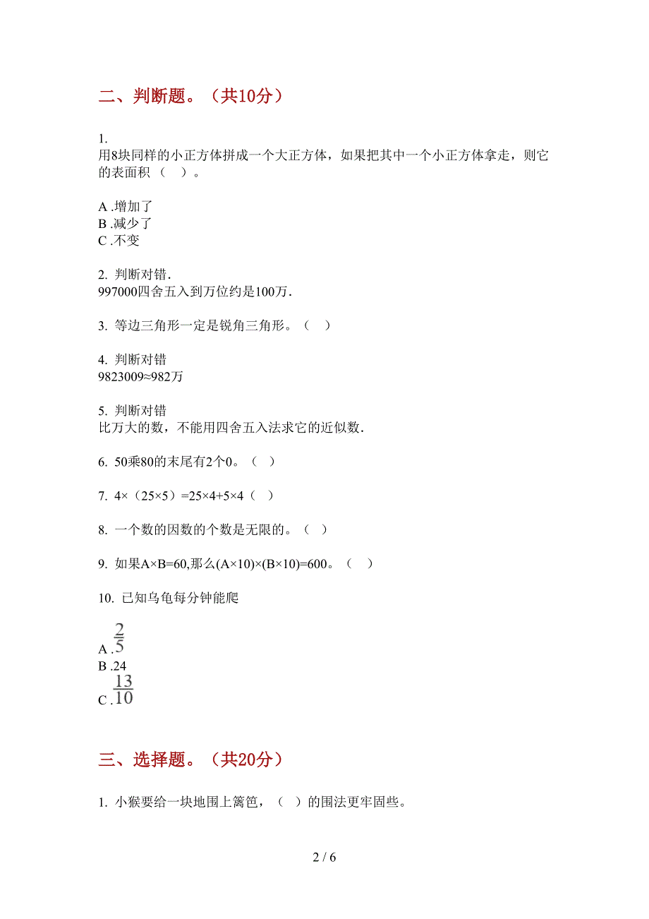 部编版四年级数学上册期中试卷(完美版)_第2页