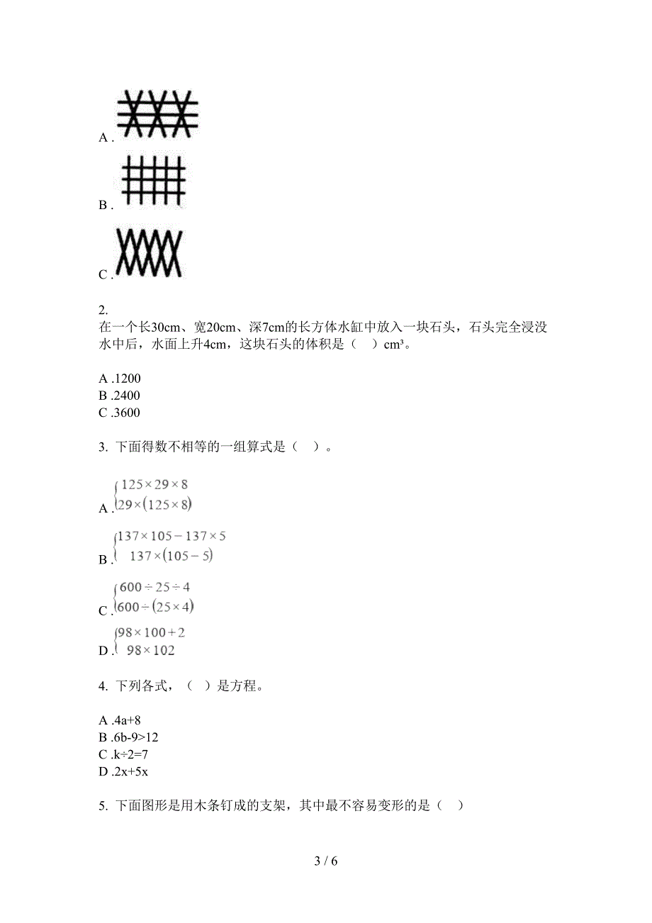 部编版四年级数学上册期中试卷(完美版)_第3页