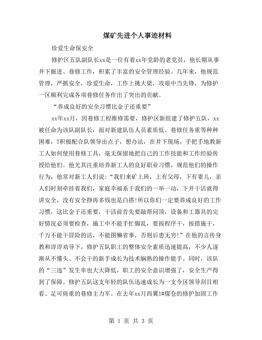 煤矿先进个人事迹材料_第1页