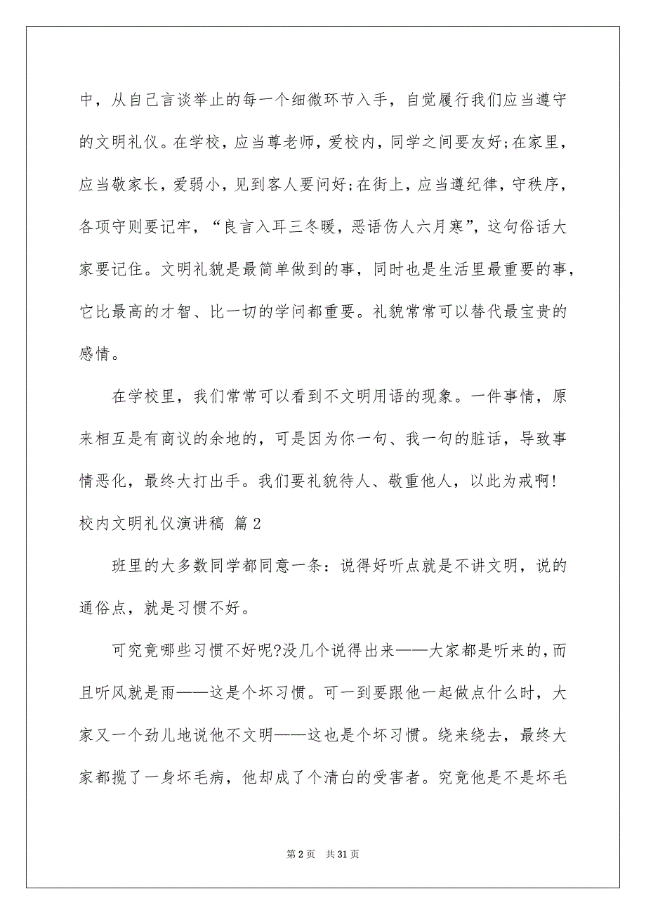 关于校内文明礼仪演讲稿10篇_第2页