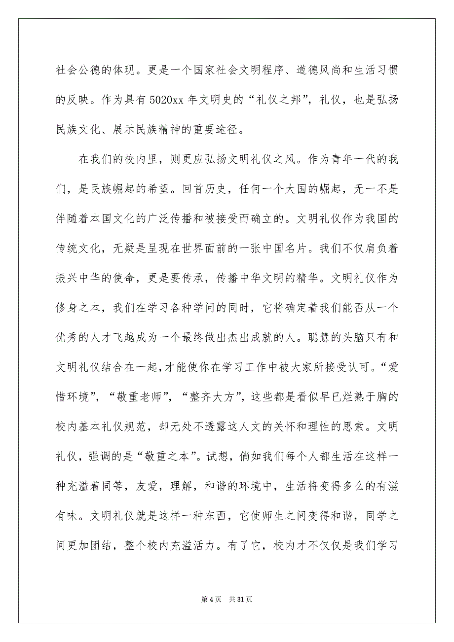 关于校内文明礼仪演讲稿10篇_第4页