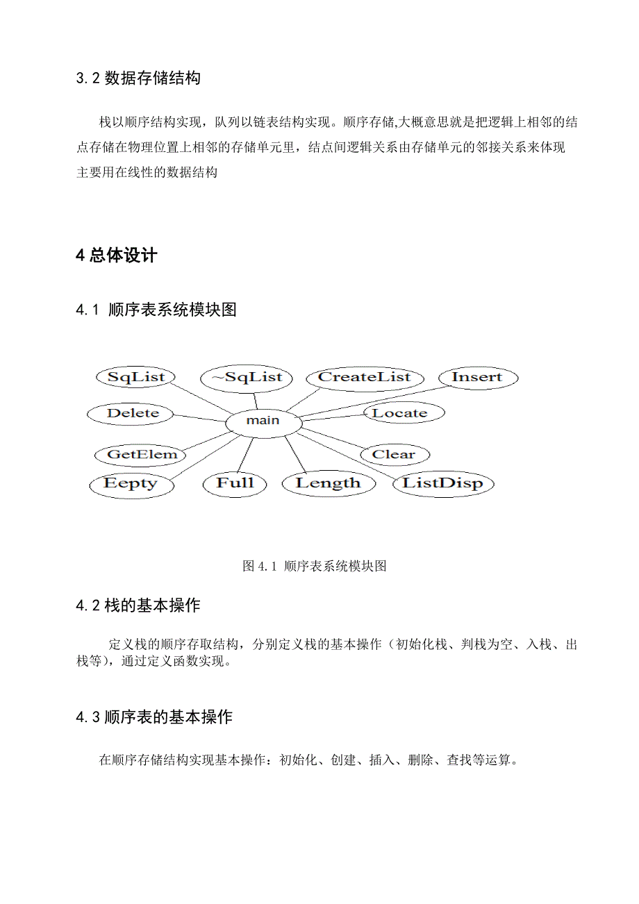 狼追兔子数据结构课程设计_第4页