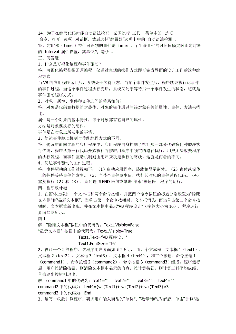 在设计应用程序时,可以查看到应用程序工程所有组成部分的窗口是_第3页