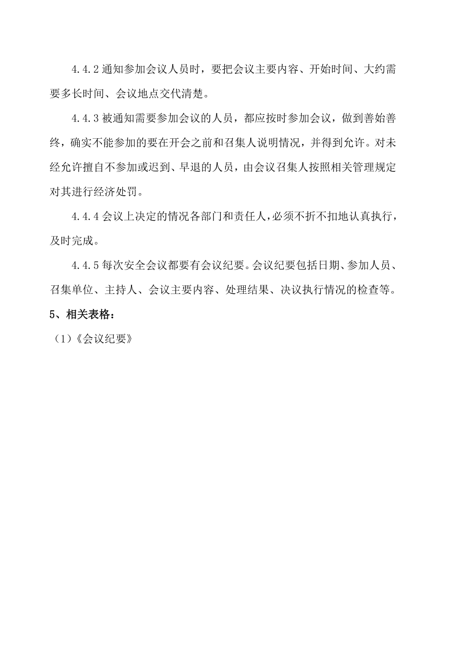 详细完整公司企业安全管理制度_第4页