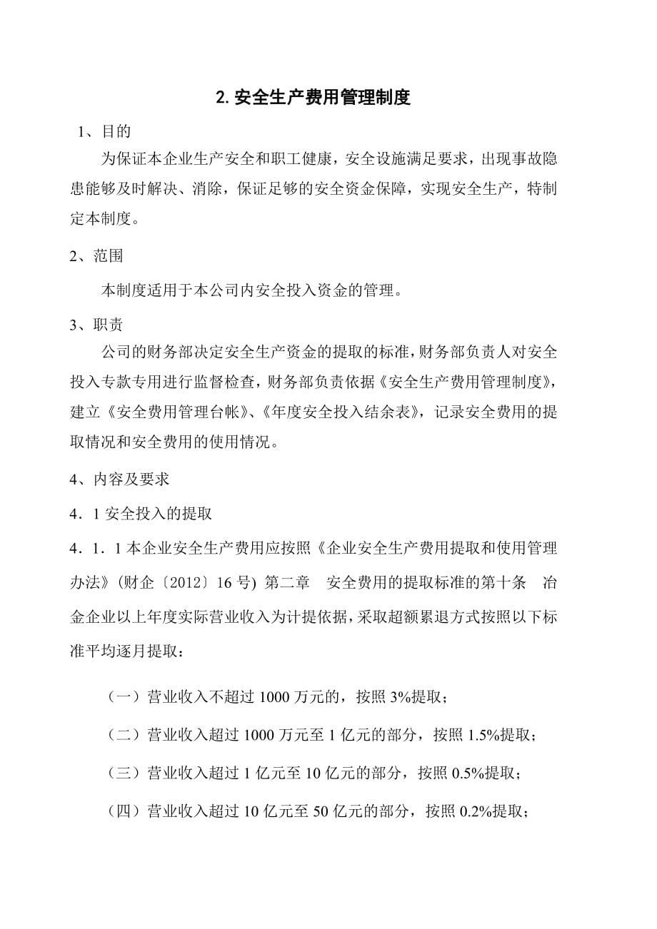 详细完整公司企业安全管理制度_第5页