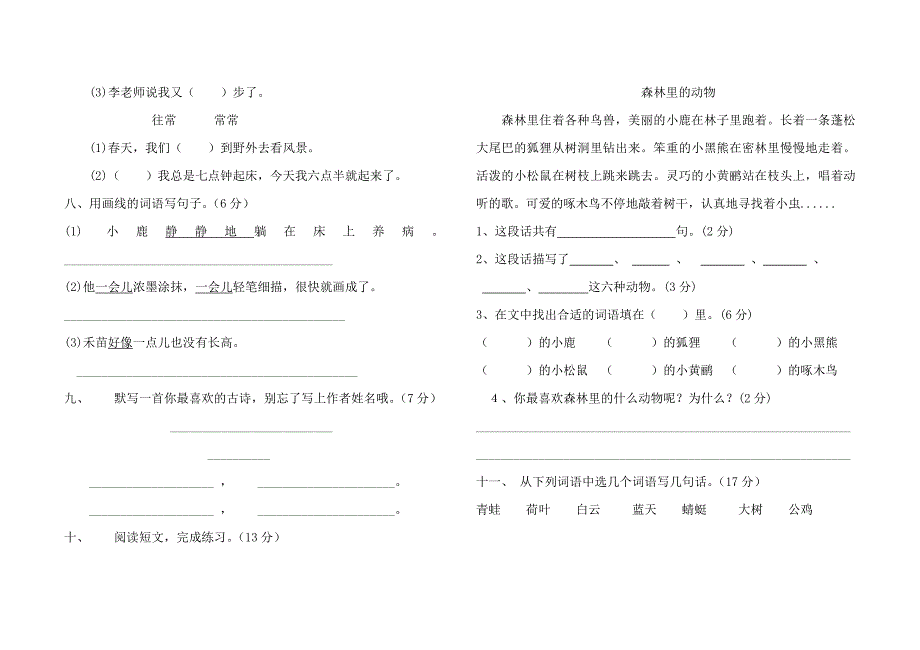 三十里铺小学二年级下册语文期末试卷_第2页