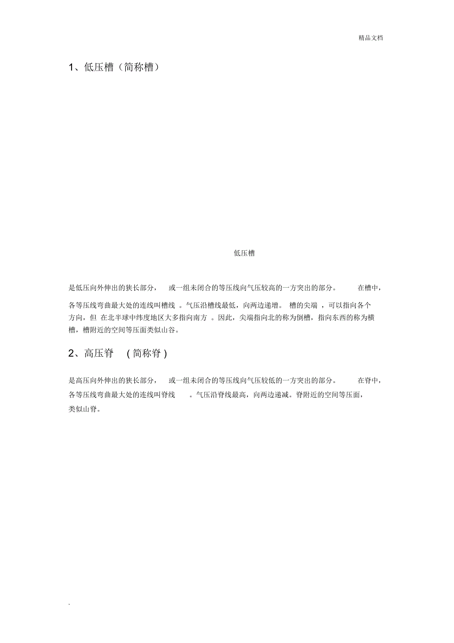 低压槽、高压脊_第1页