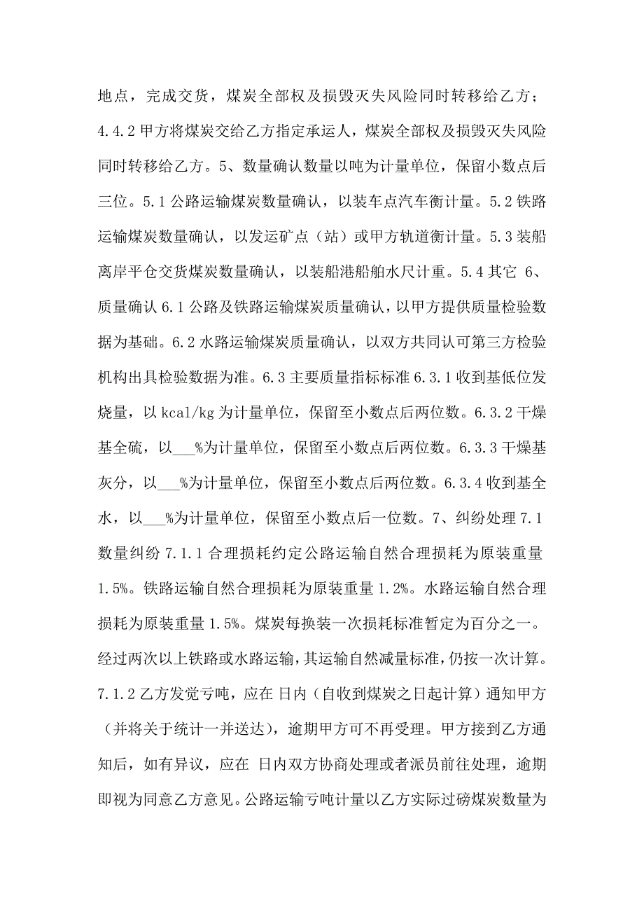 煤炭销售合同书范文_第3页