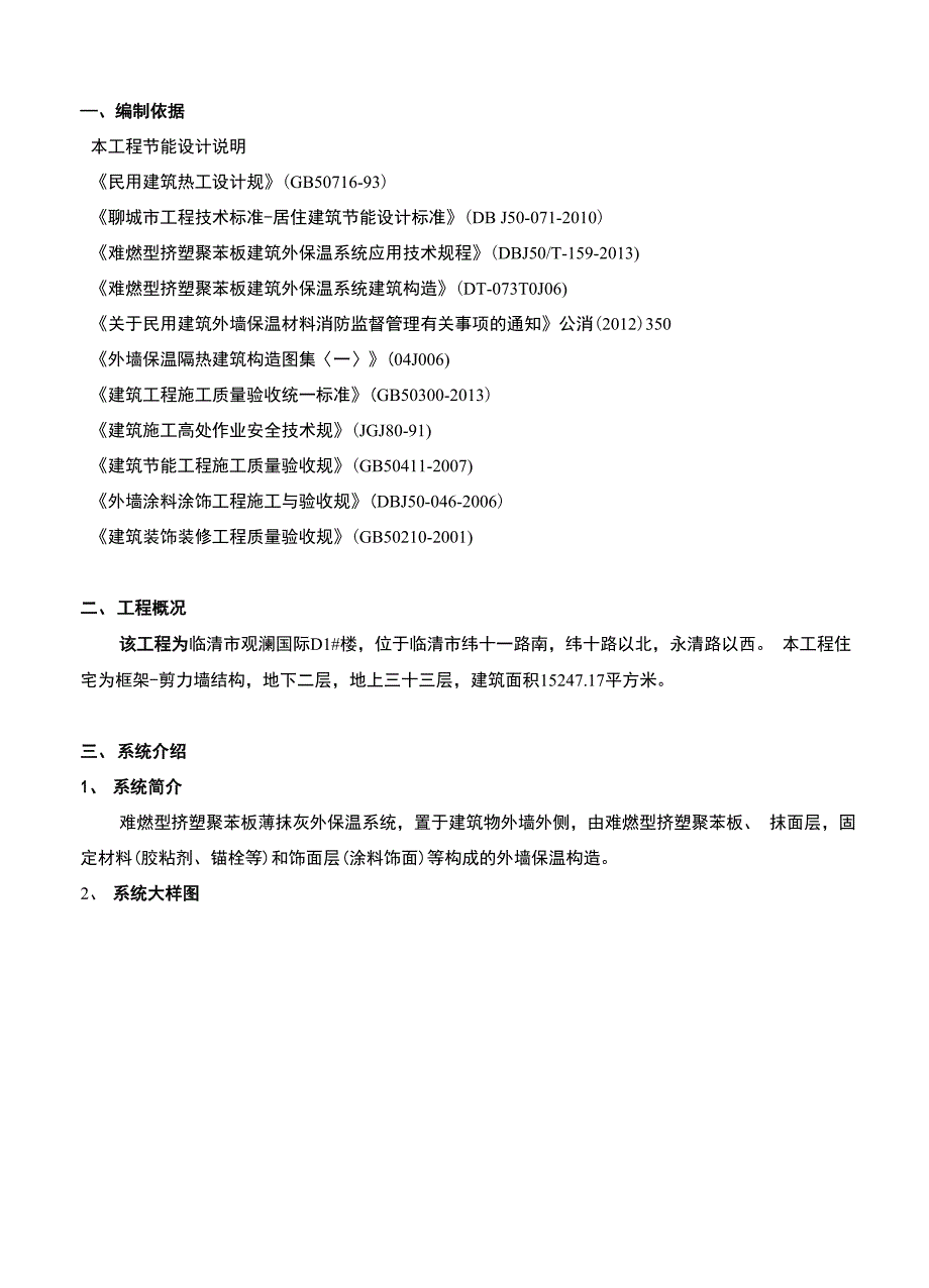 外墙保温与涂料工程施工组织设计方案_第3页