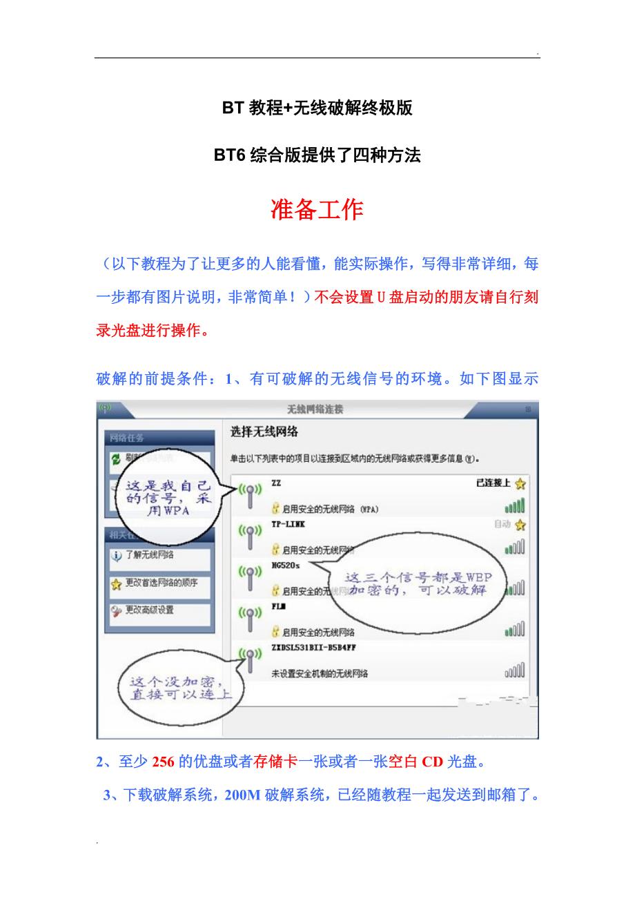 BT教程+无线破解终极版_第1页