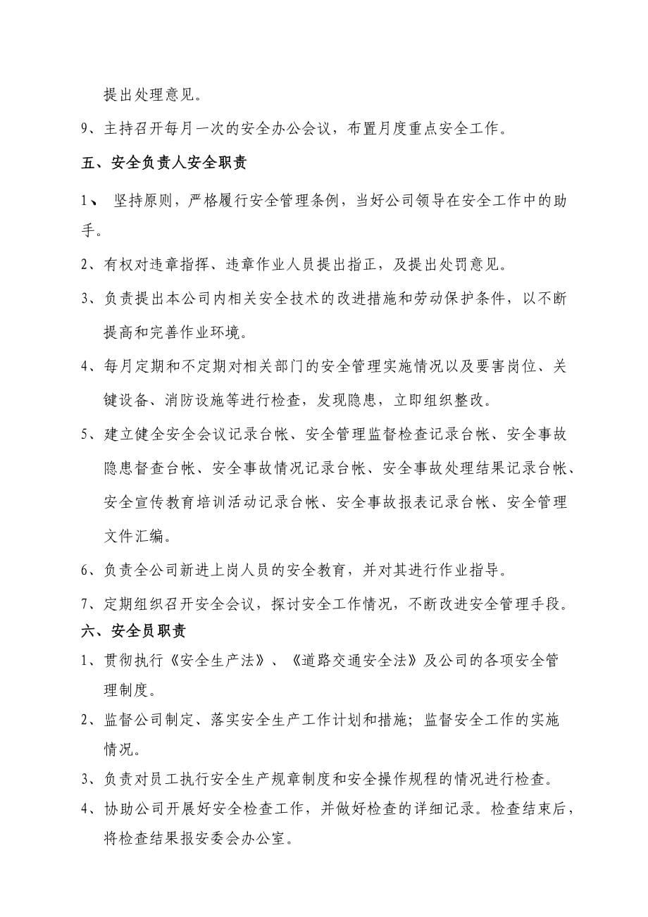 公司安全生产管理制度_第5页