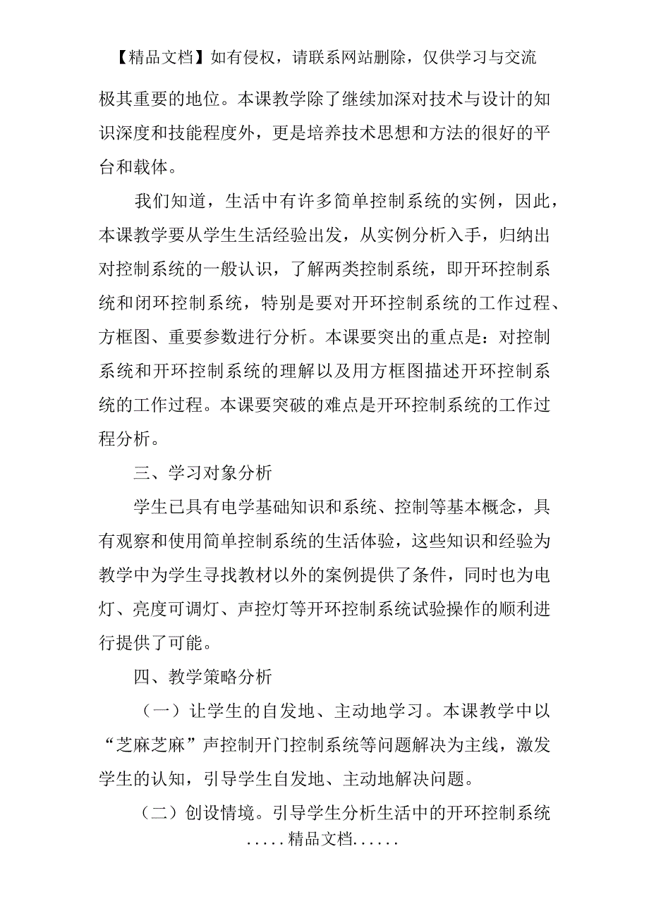 《控制系统的工作过程与方式》教学设计方案_第3页