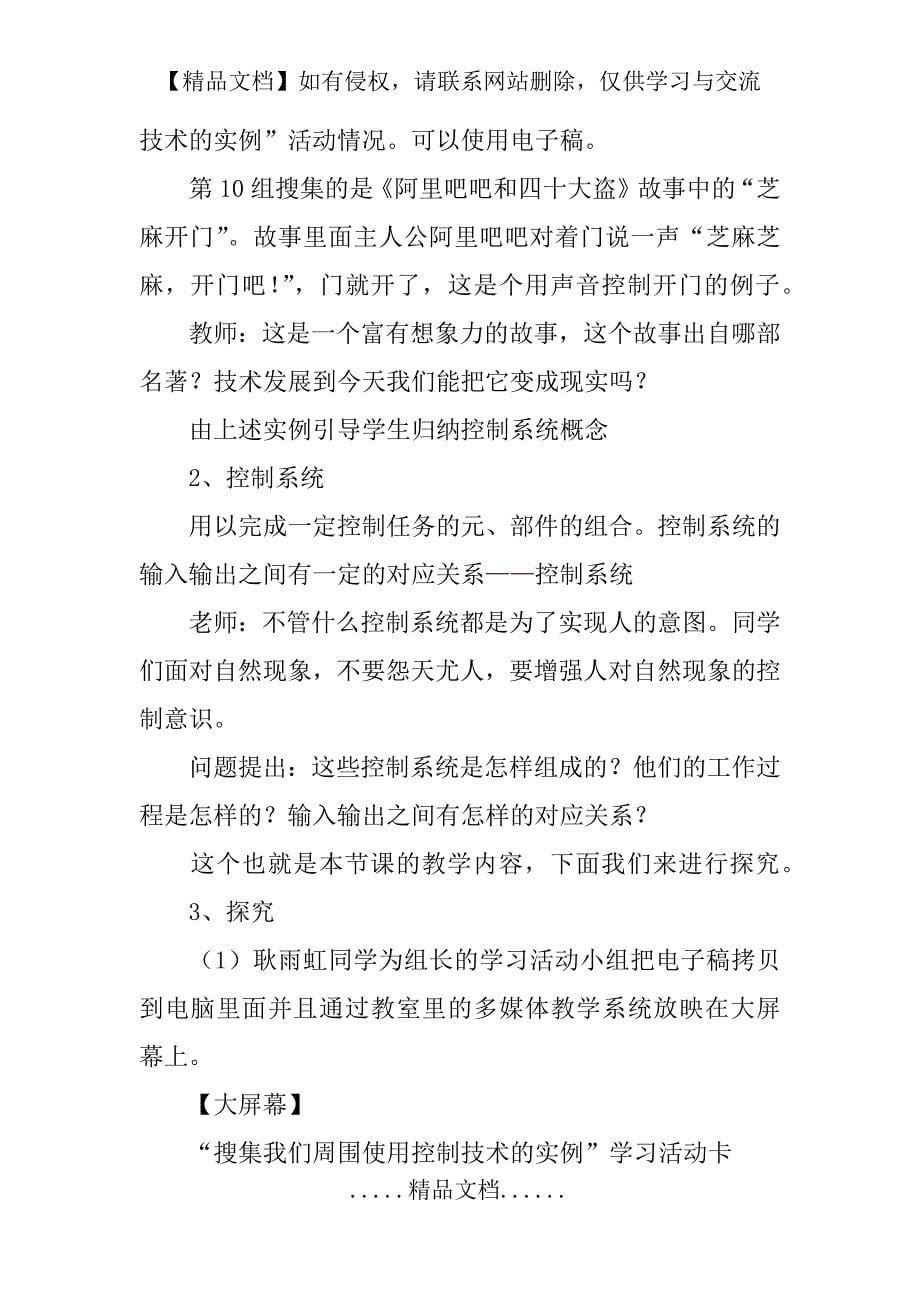 《控制系统的工作过程与方式》教学设计方案_第5页