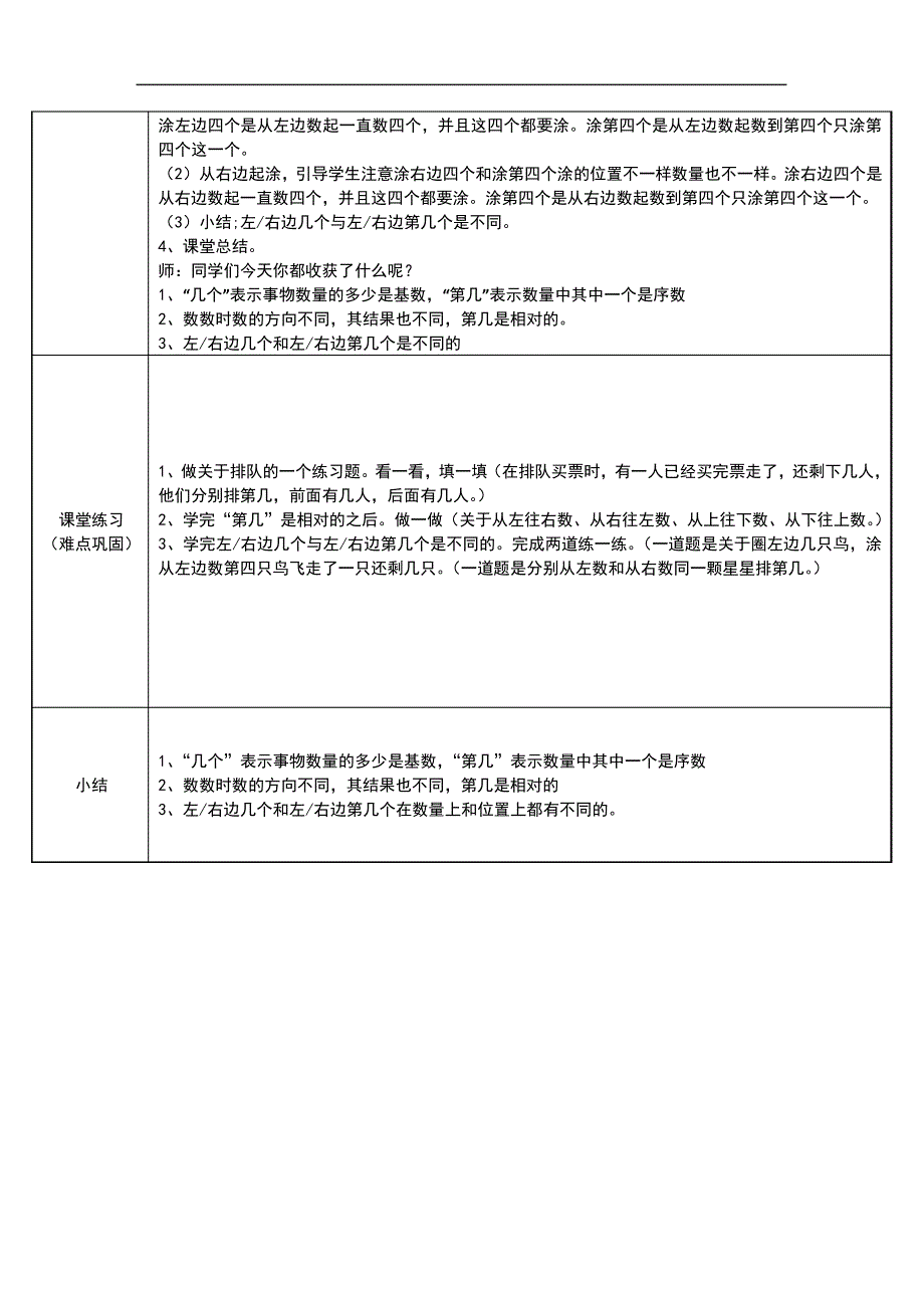 一年级数学上册教案-3.3第几30-人教版19055_第2页