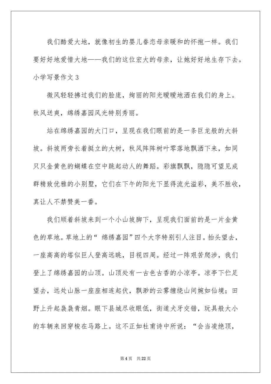 小学写景作文通用15篇_第4页