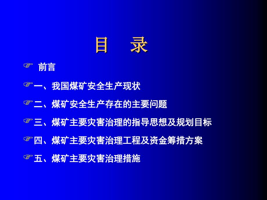 灾害治理专项规划演示课件_第2页