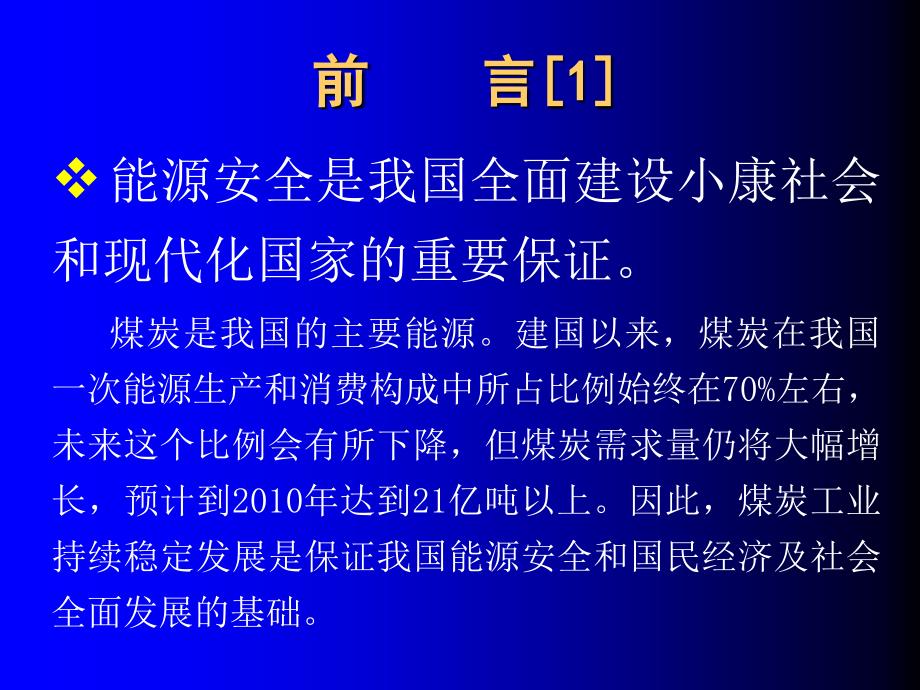 灾害治理专项规划演示课件_第3页