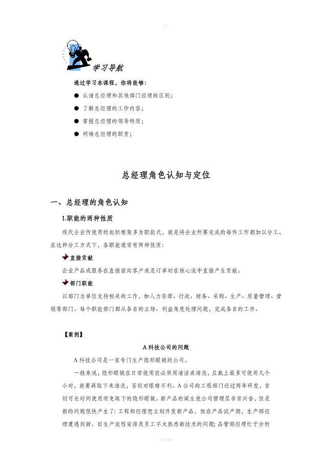 总经理角色认知与定位