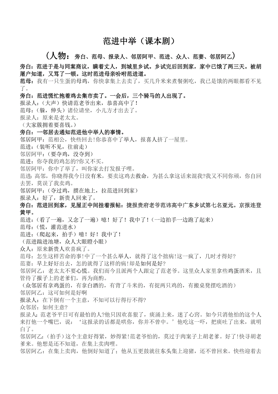 范进中举课本剧_第1页