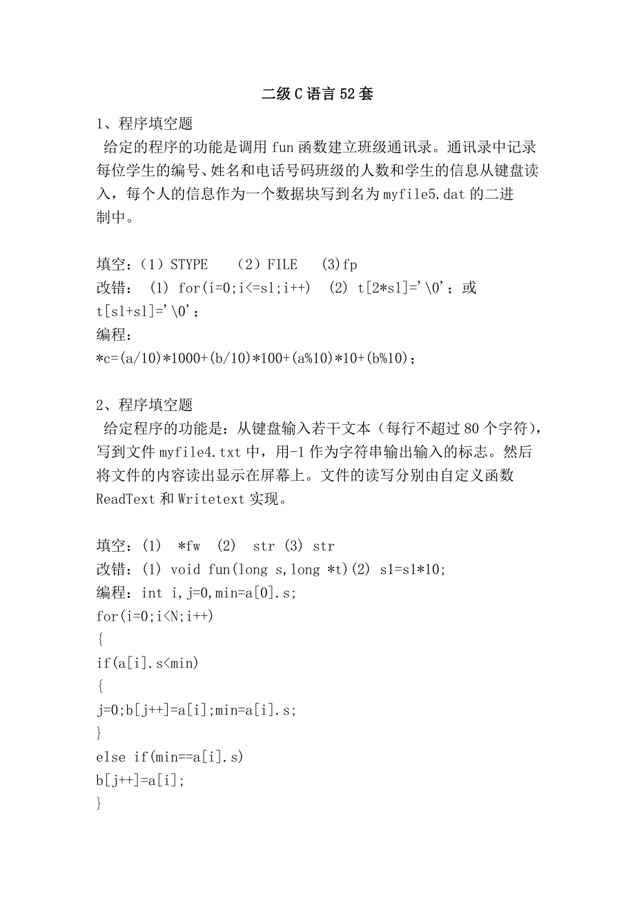 二级C语言52套.doc_第1页