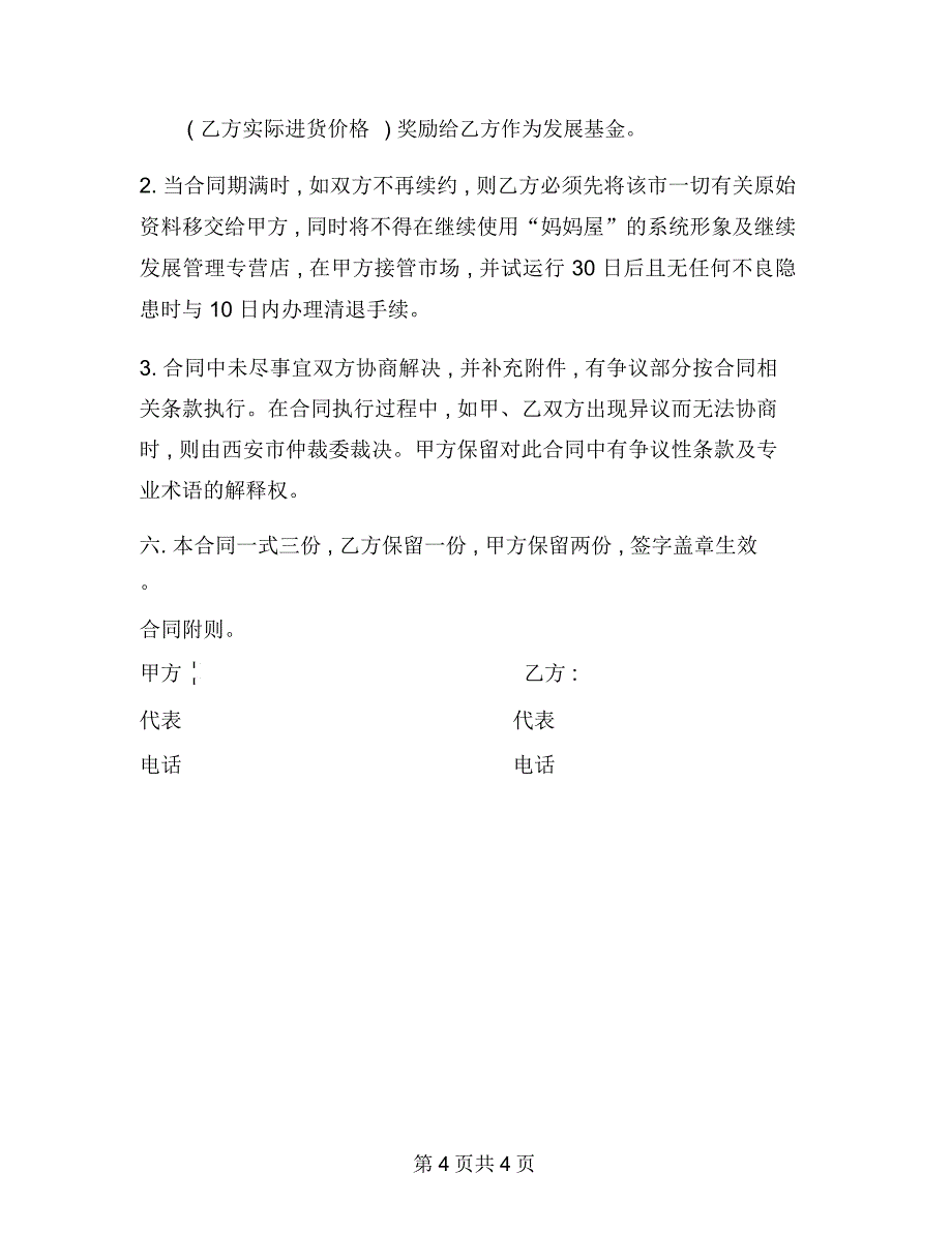 市级代理授权经营合同_第4页