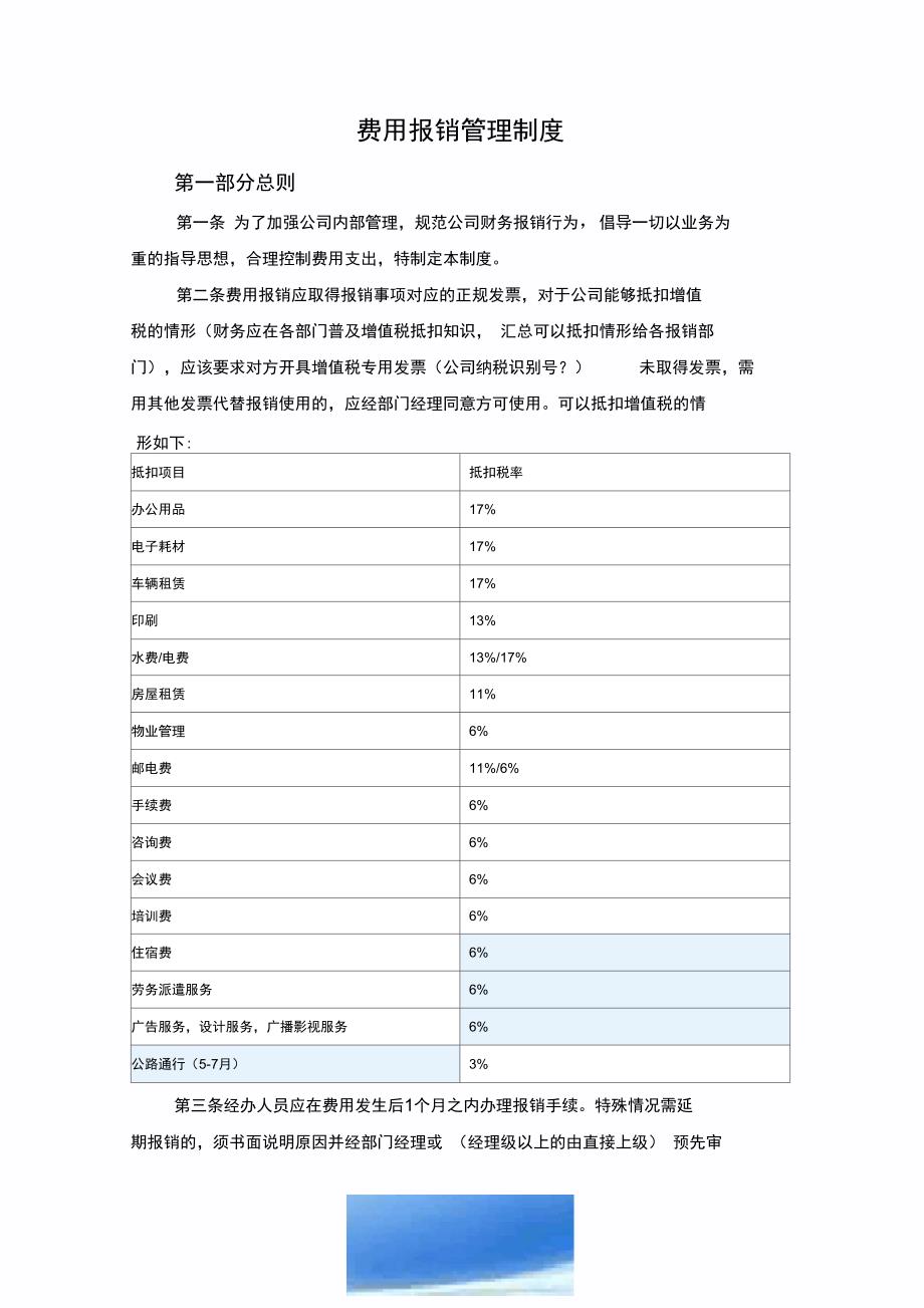 费用报销制度_第1页