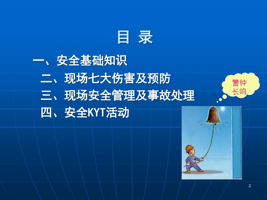 施工现场安全教育(课件).ppt_第2页