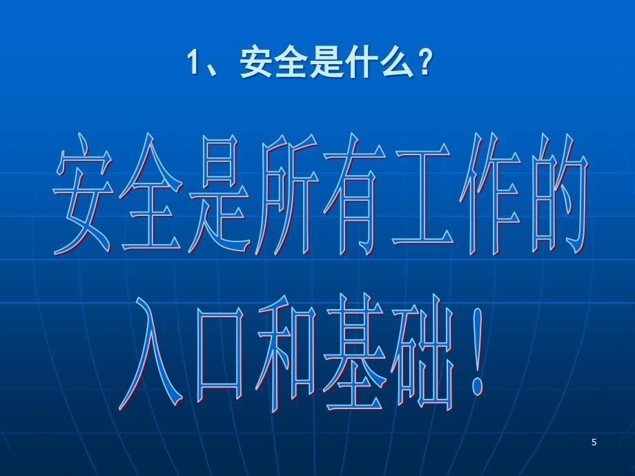 施工现场安全教育(课件).ppt_第5页