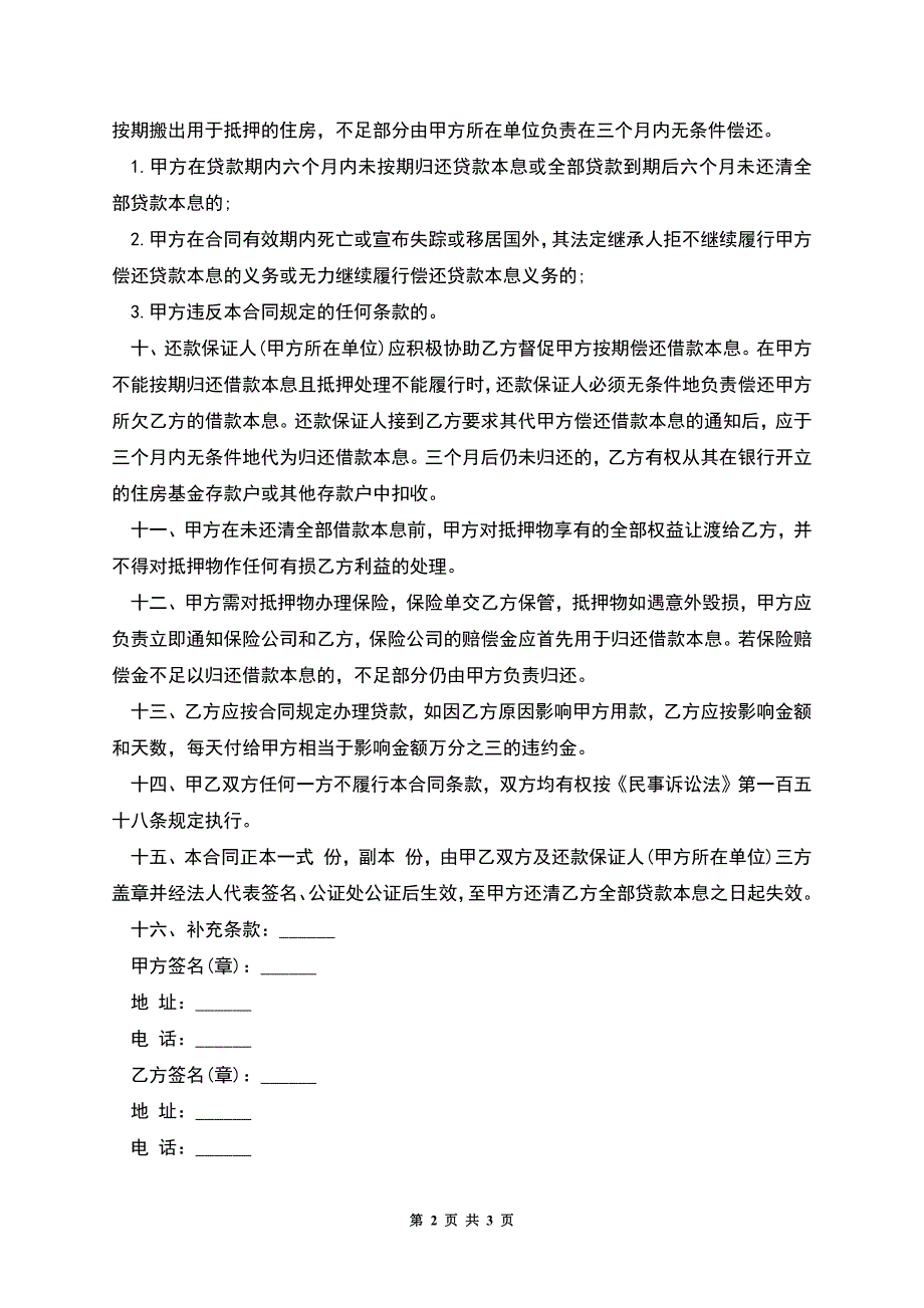 职工住房抵押贷款合同范文-1.docx_第2页