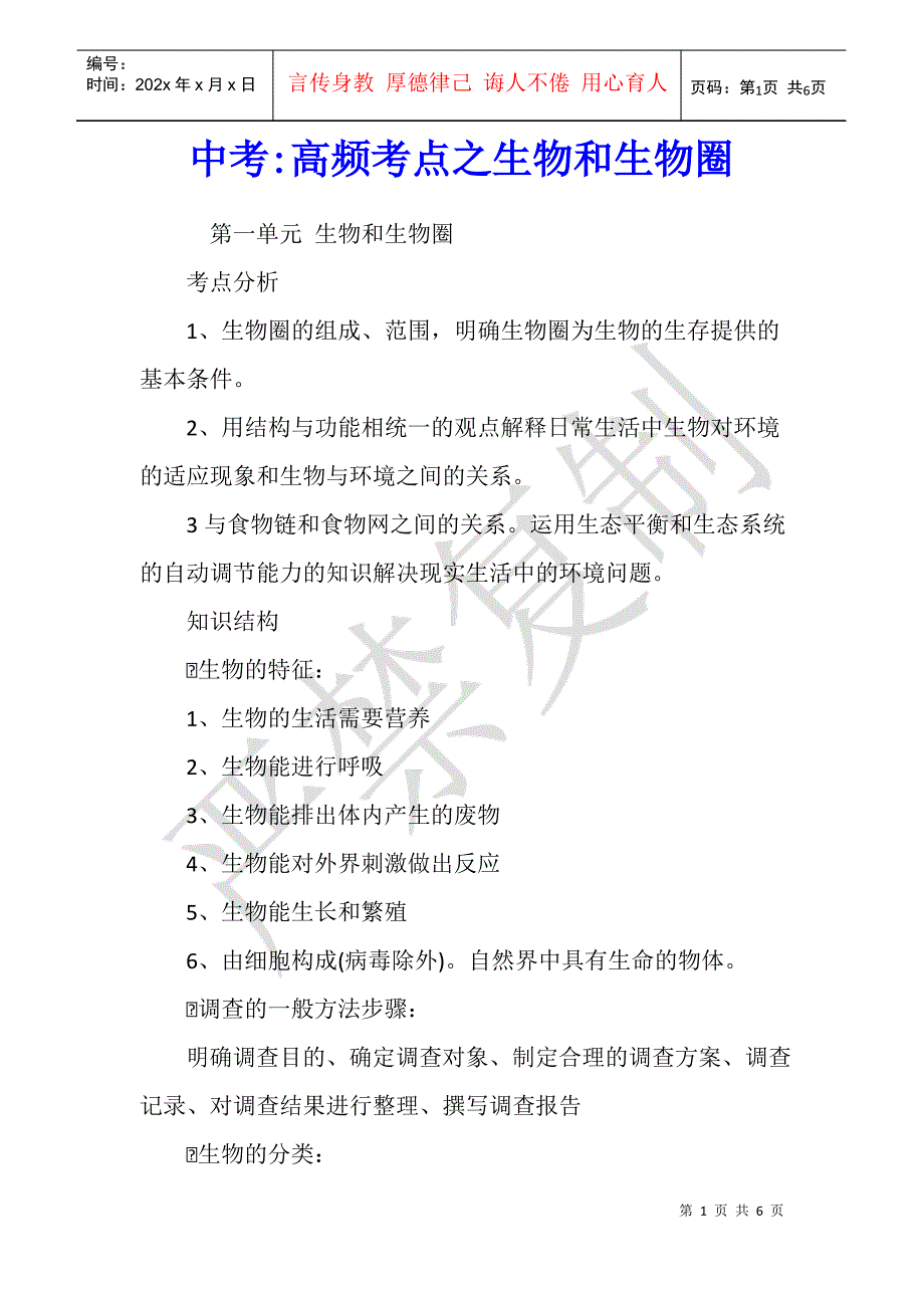 中考-高频考点之生物和生物圈_第1页