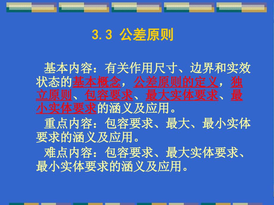 最大实体尺寸PPT课件_第1页