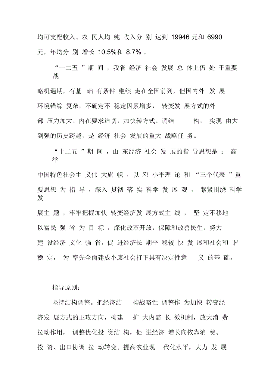 山东省国民经济和社会发展第十二个五年规划纲要_第4页