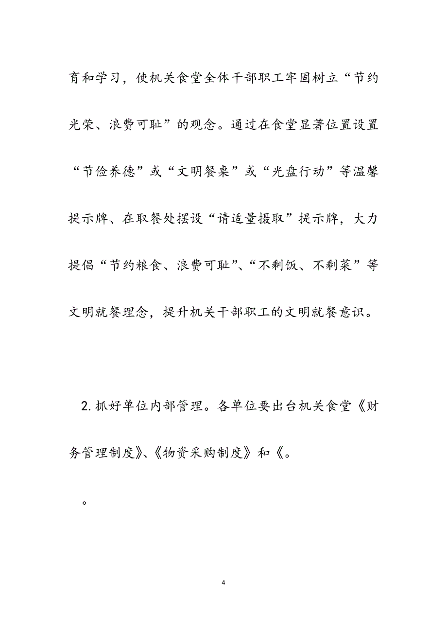 2023年党政机关单位食堂“文明餐桌&#183;光盘行动&#183;从我做起”活动方案.docx_第4页