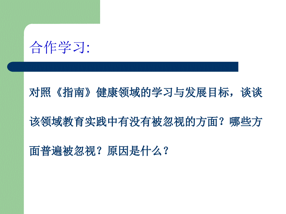 健康领域参与式培训_第2页