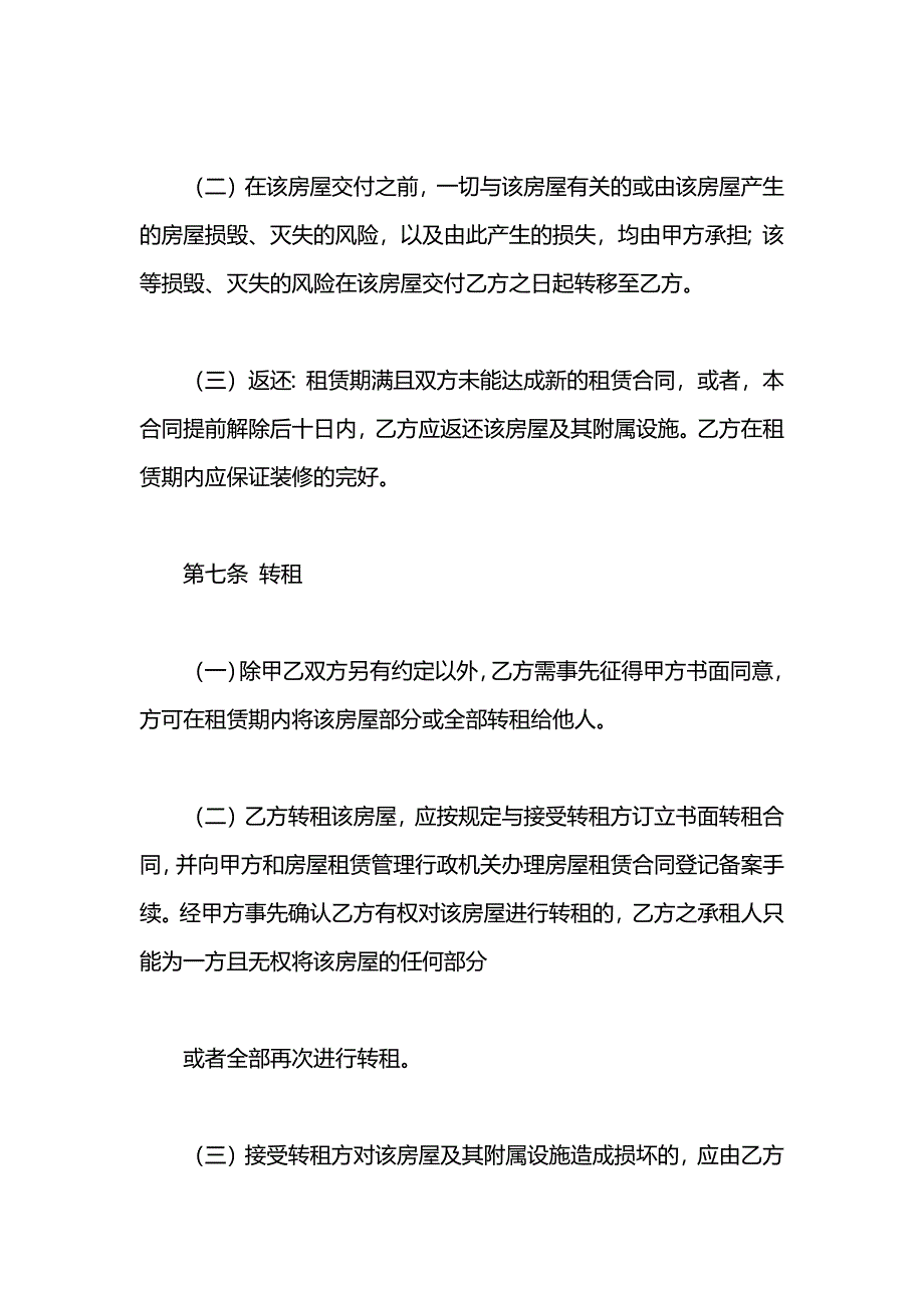 宿舍租赁合同_第4页