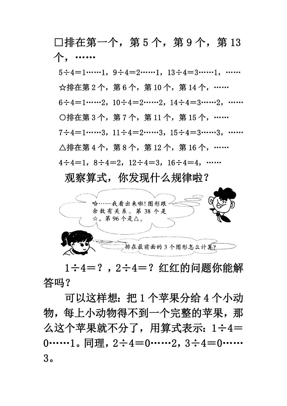 北师大版小学数学思考：小小余数本领大_第2页