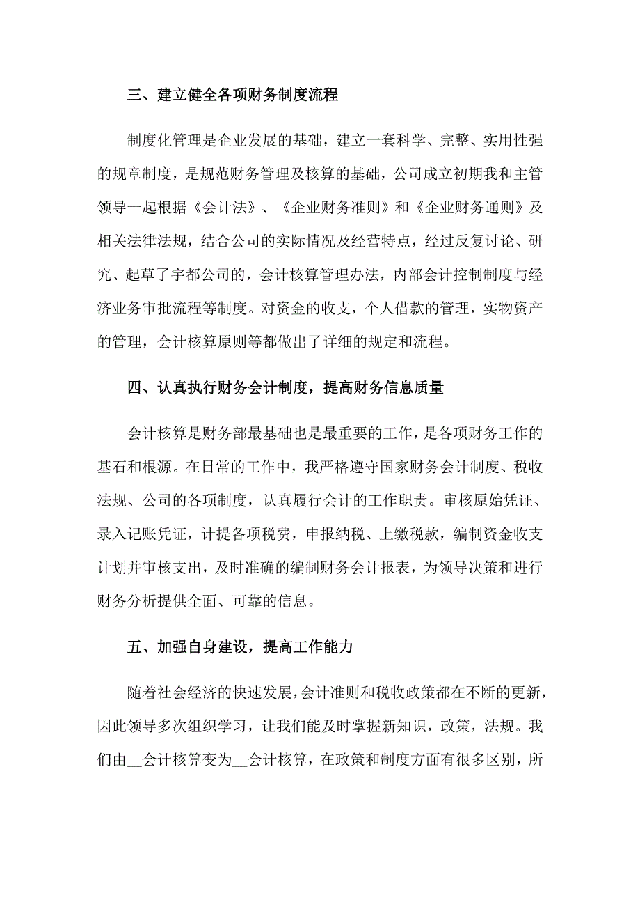 销售出纳工作总结_第2页