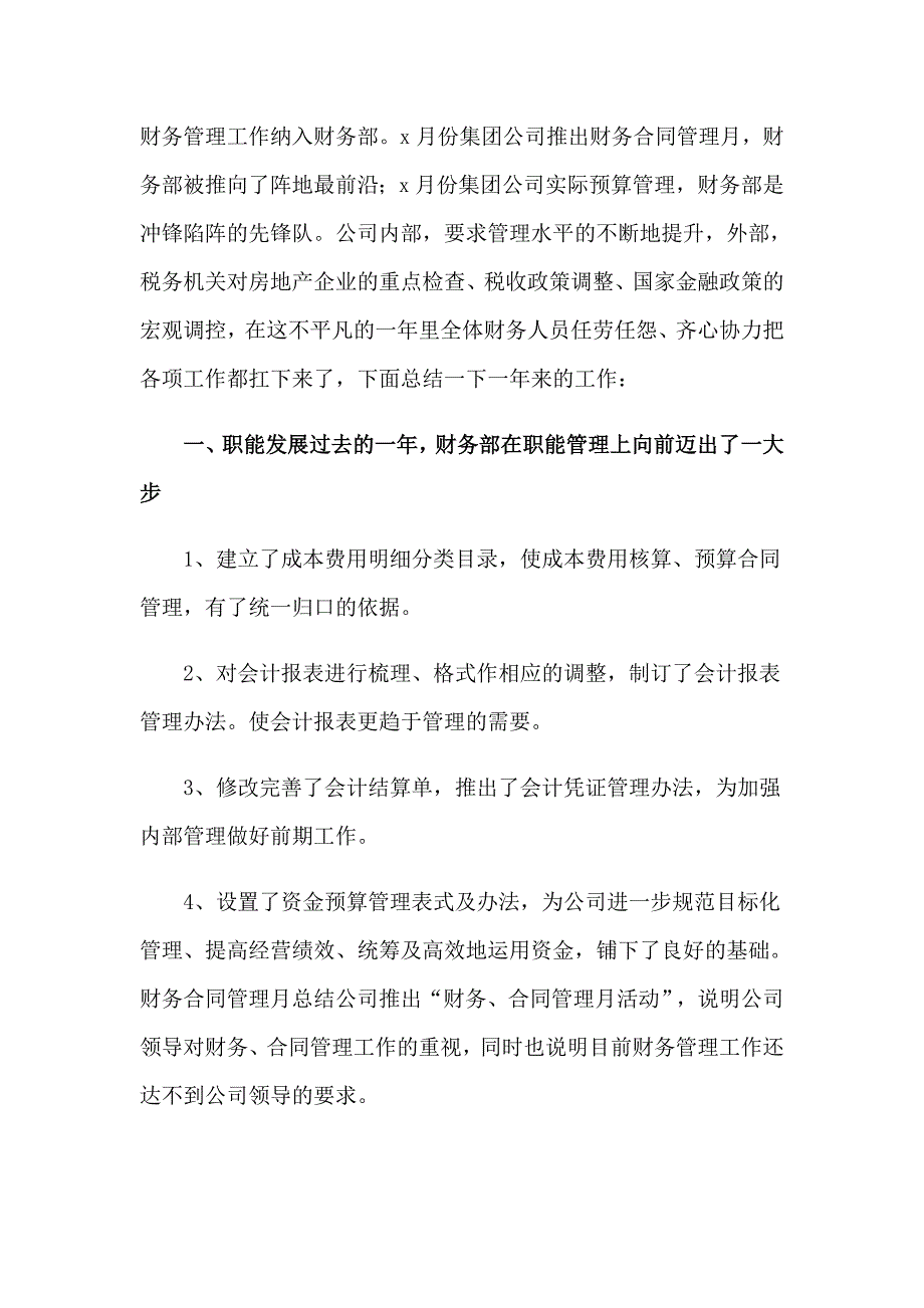 销售出纳工作总结_第4页