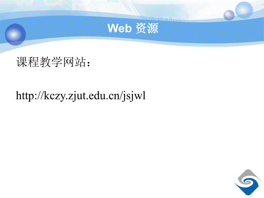 计算机网络课件_第1章_概论_第4页