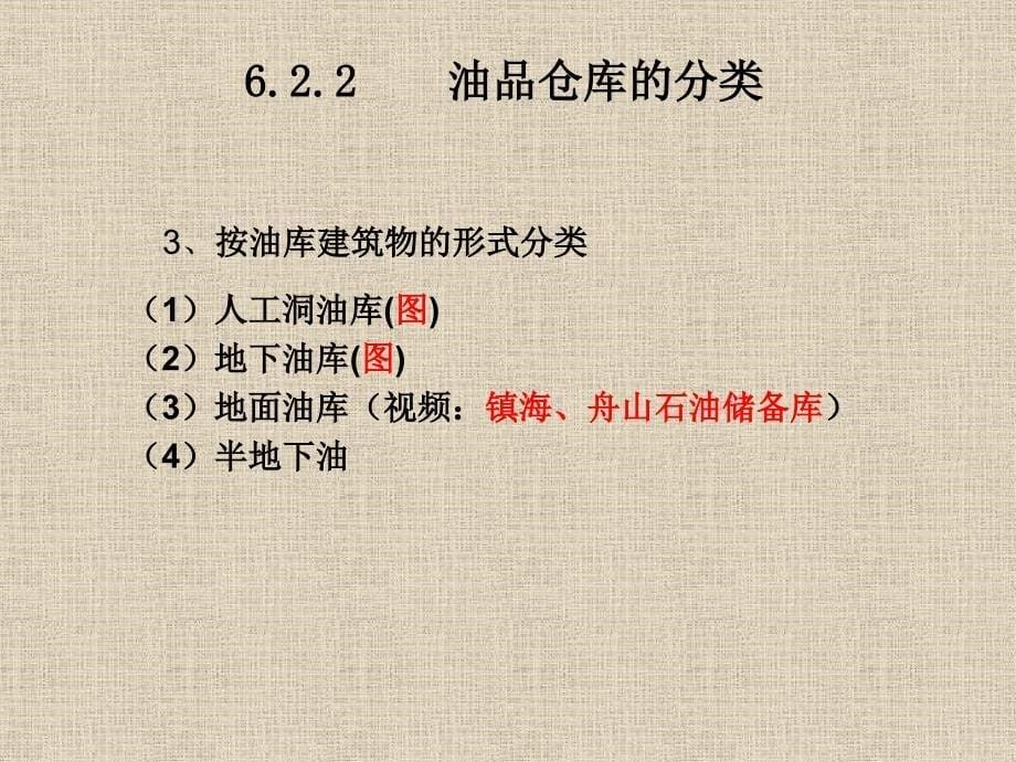 油品仓库的管理课件_第5页