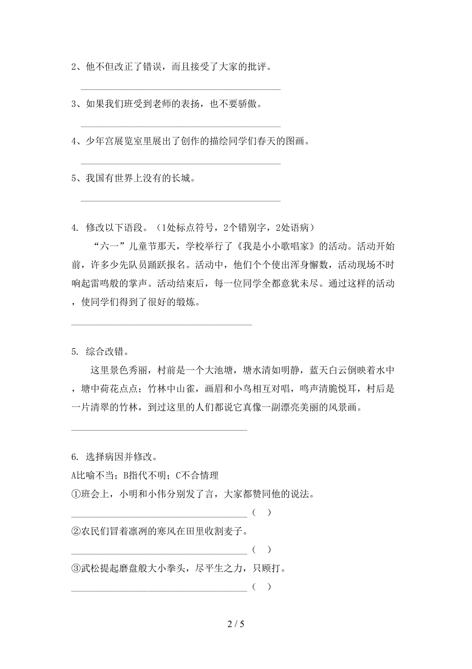 浙教版六年级上册语文病句修改知识点巩固练习_第2页